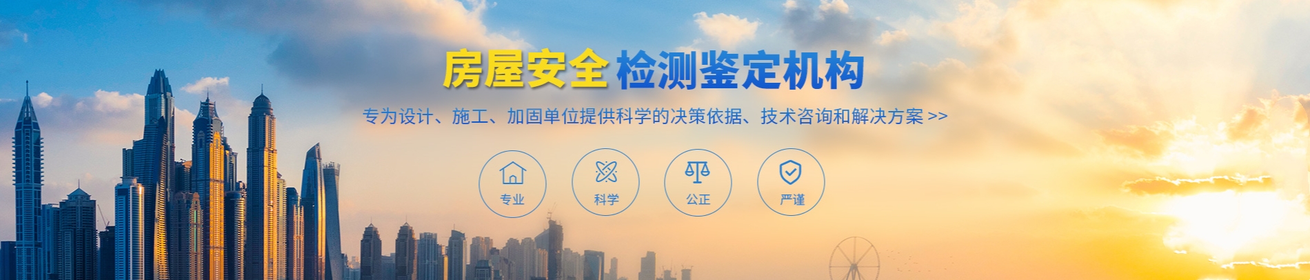 房屋检测服务范围